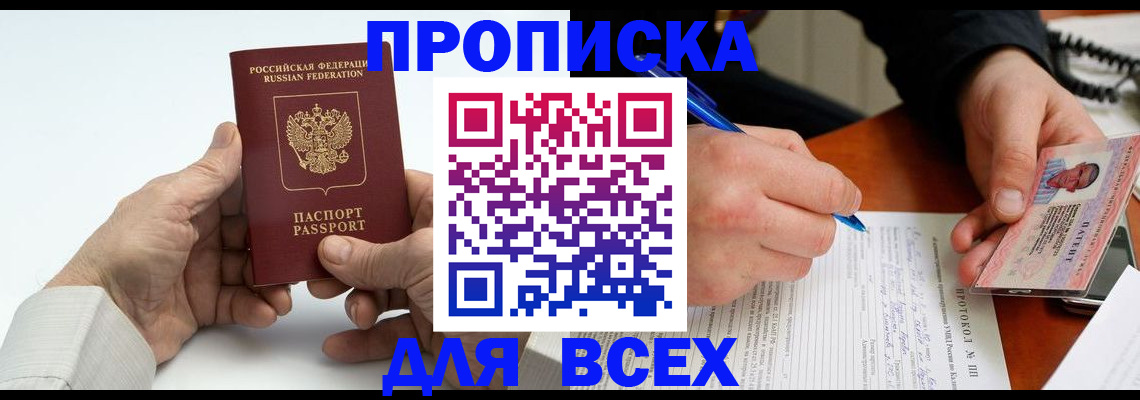 временная регистрация купить в Невеле